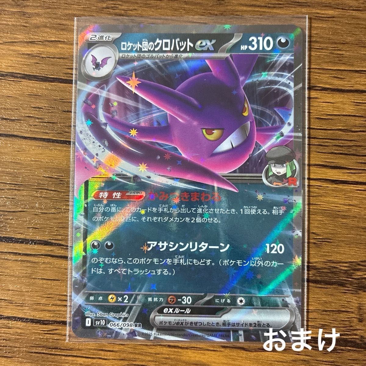 ポケモンカード ロケット団の栄光 ロケット団のクロバットex SR ポケモンカード ロケット団の栄光 ロケット団のクロバットex SR