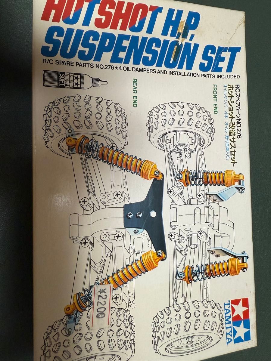当時物】TAMIYA ホットショット H P サスペンションセット NO 当時物】TAMIYA ホットショット H P サスペンションセット NO