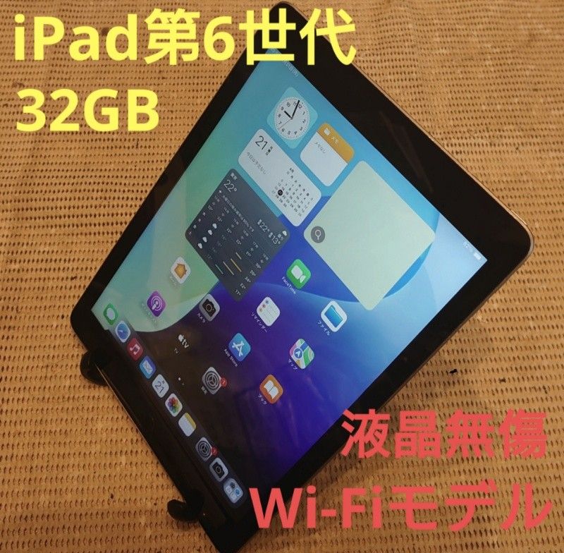 DMPWF 完動品液晶無傷iPad第6世代(A1893)本体32GB送料込|Yahoo DMPWF 完動品液晶無傷iPad第6世代(A1893)本体32GB送料込|Yahoo