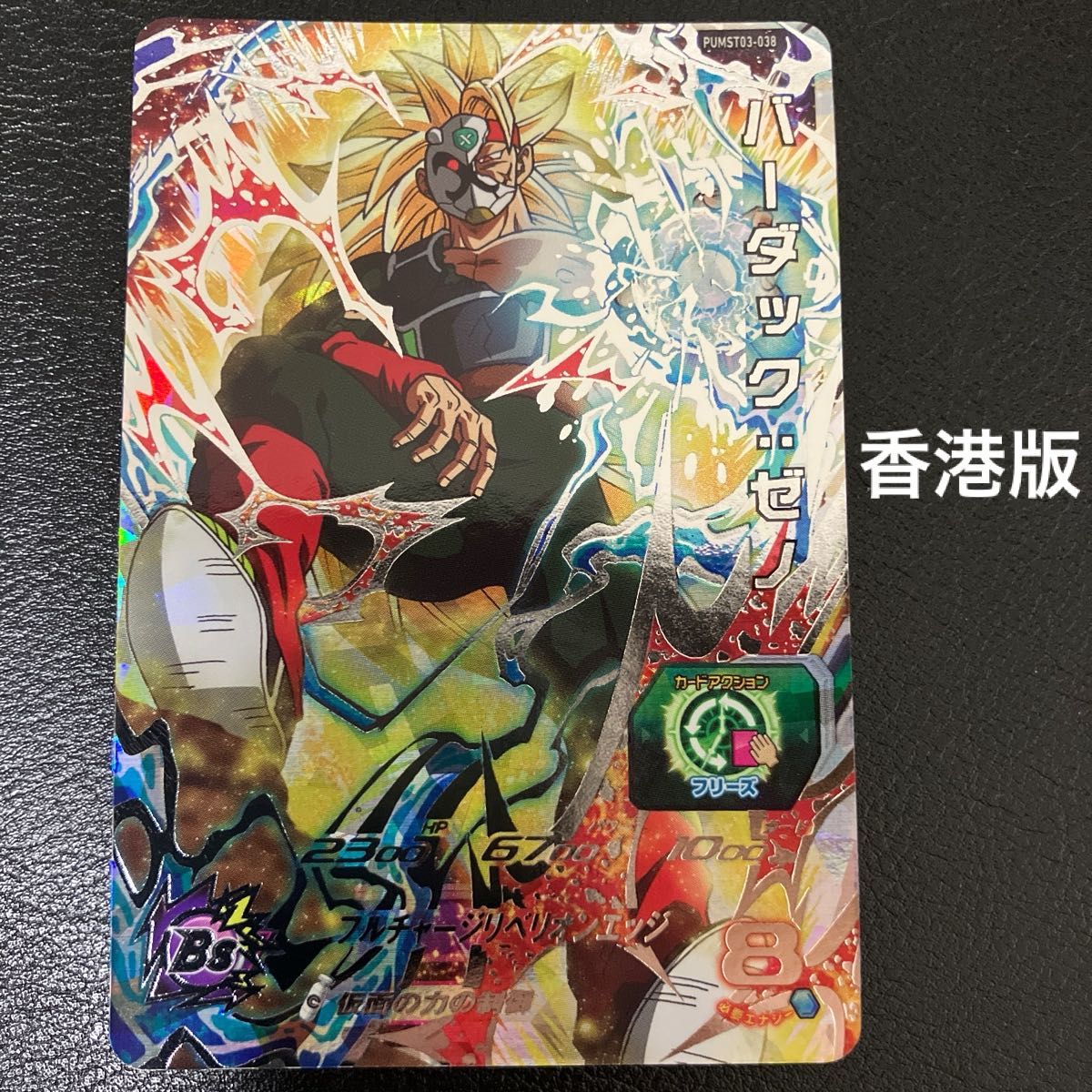 ドラゴンボールヒーローズ 台湾版 香港限定 バーダックゼノ SEC ドラゴンボールヒーローズ 台湾版 香港限定 バーダックゼノ SEC