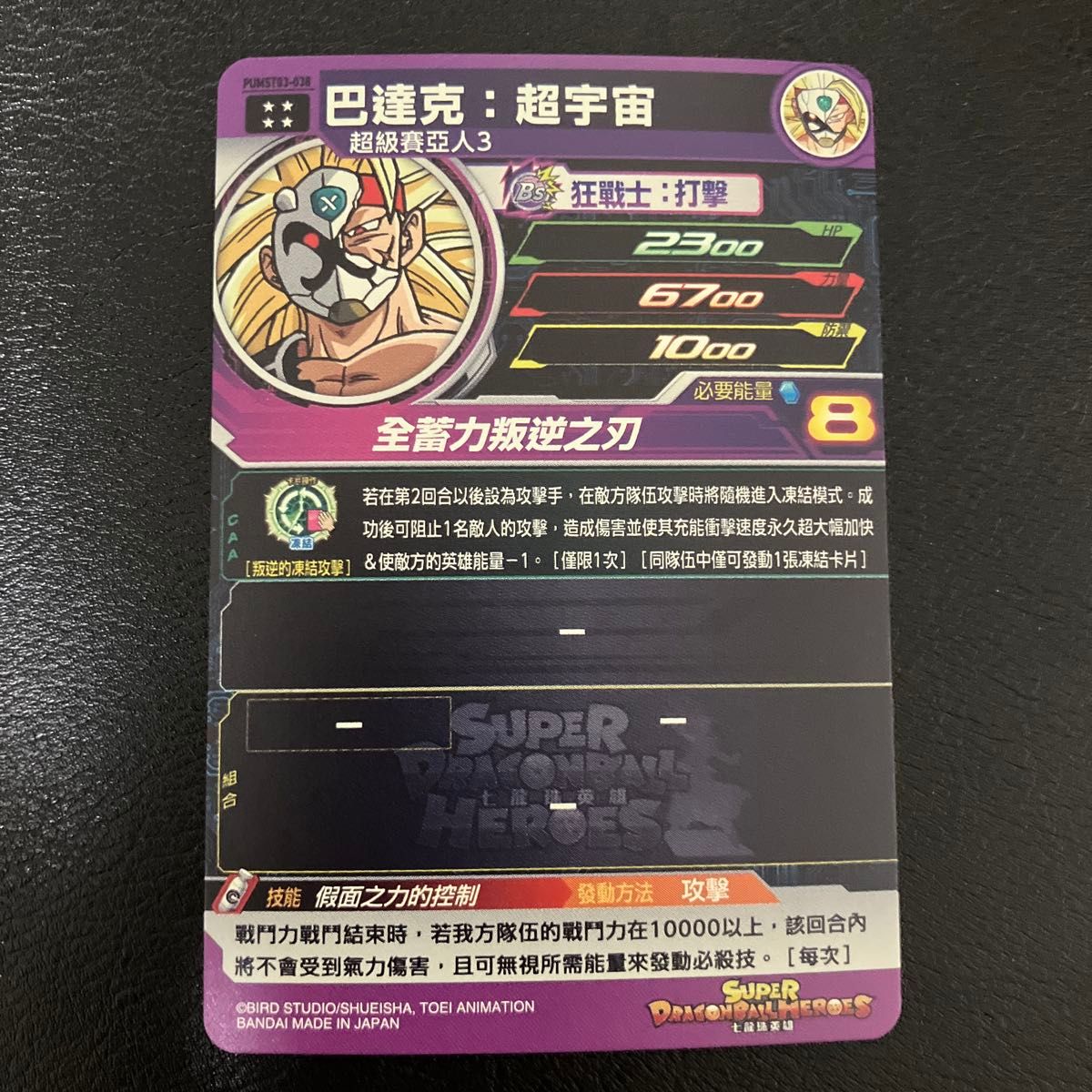 ドラゴンボールヒーローズ 台湾版 香港限定 バーダックゼノ SEC ドラゴンボールヒーローズ 台湾版 香港限定 バーダックゼノ SEC