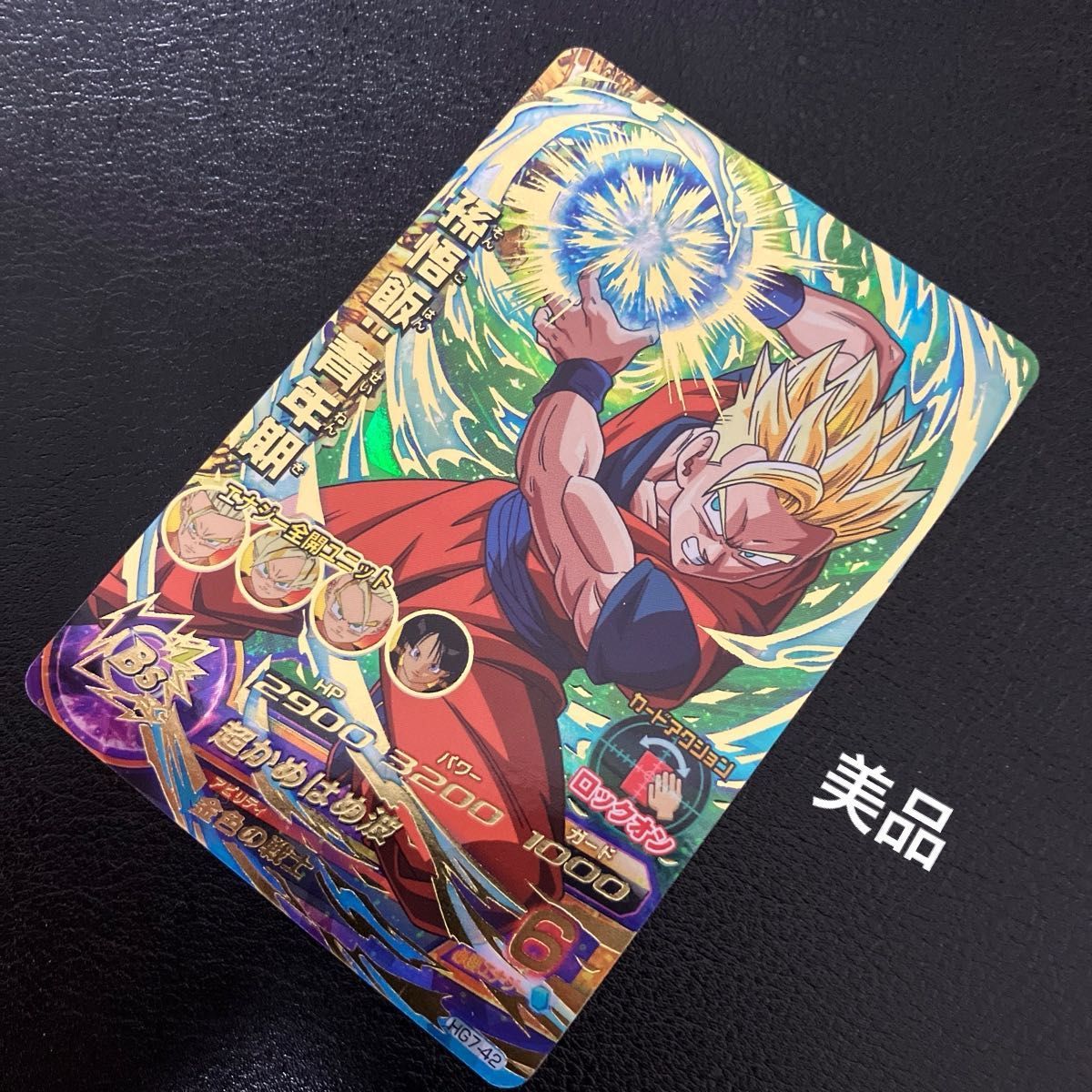 ドラゴンボールヒーローズ hg7-42 孫悟飯 青年期|Yahoo!フリマ ドラゴンボールヒーローズ hg7-42 孫悟飯 青年期|Yahoo!フリマ