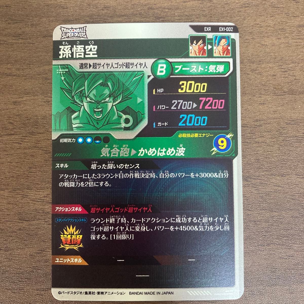 ドラゴンボールスーパーダイバーズ EXR 孫悟空(EX1-002)|Yahoo ドラゴンボールスーパーダイバーズ EXR 孫悟空(EX1-002)|Yahoo