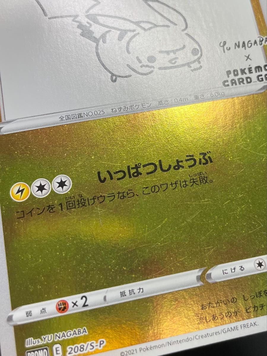 ポケモンカード yu nagaba ピカチュウ 長場雄 プロモカード キズ ポケモンカード yu nagaba ピカチュウ 長場雄 プロモカード キズ
