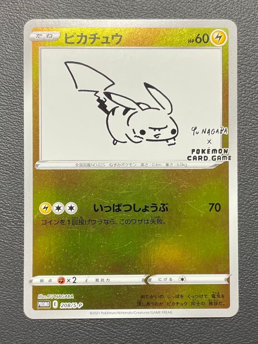 ポケモンカード yu nagaba ピカチュウ 長場雄 プロモカード キズ ポケモンカード yu nagaba ピカチュウ 長場雄 プロモカード キズ