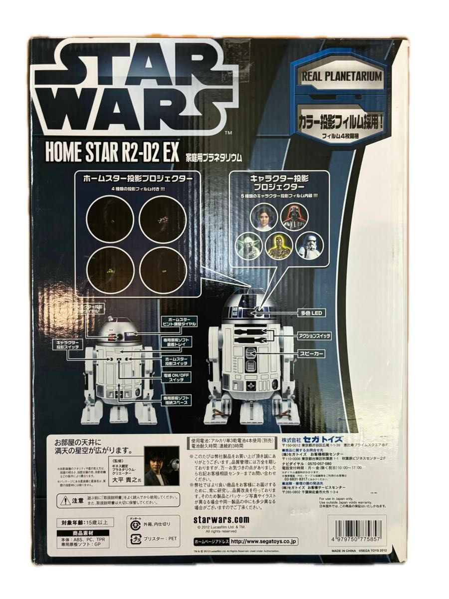 外箱開封 未使用品】家庭用プラネタリウム HOME STAR R2-D2 EX 外箱開封 未使用品】家庭用プラネタリウム HOME STAR R2-D2 EX