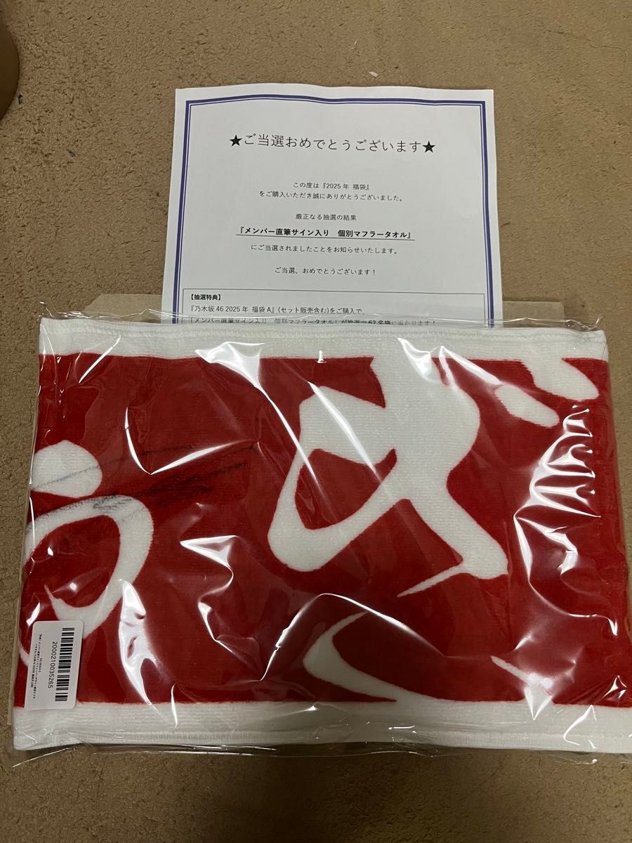 井上和 マフラータオル サイン入り|Yahoo!フリマ(旧PayPayフリマ) 井上和 マフラータオル サイン入り|Yahoo!フリマ(旧PayPayフリマ)