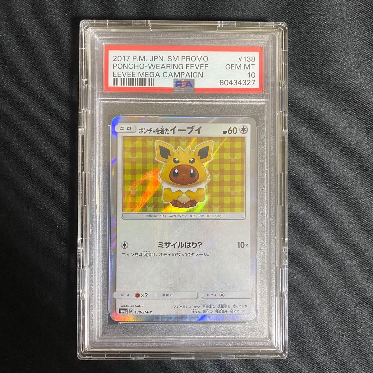 ポンチョを着たイーブイ サンダース プロモ PSA10|Yahoo!フリマ ポンチョを着たイーブイ サンダース プロモ PSA10|Yahoo!フリマ