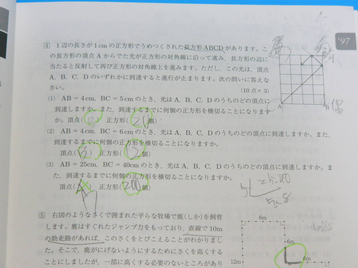 最高品質の素材 甲陽学院中の算数20年2017年度受験用赤本 1904 (難関中学シリーズ) 