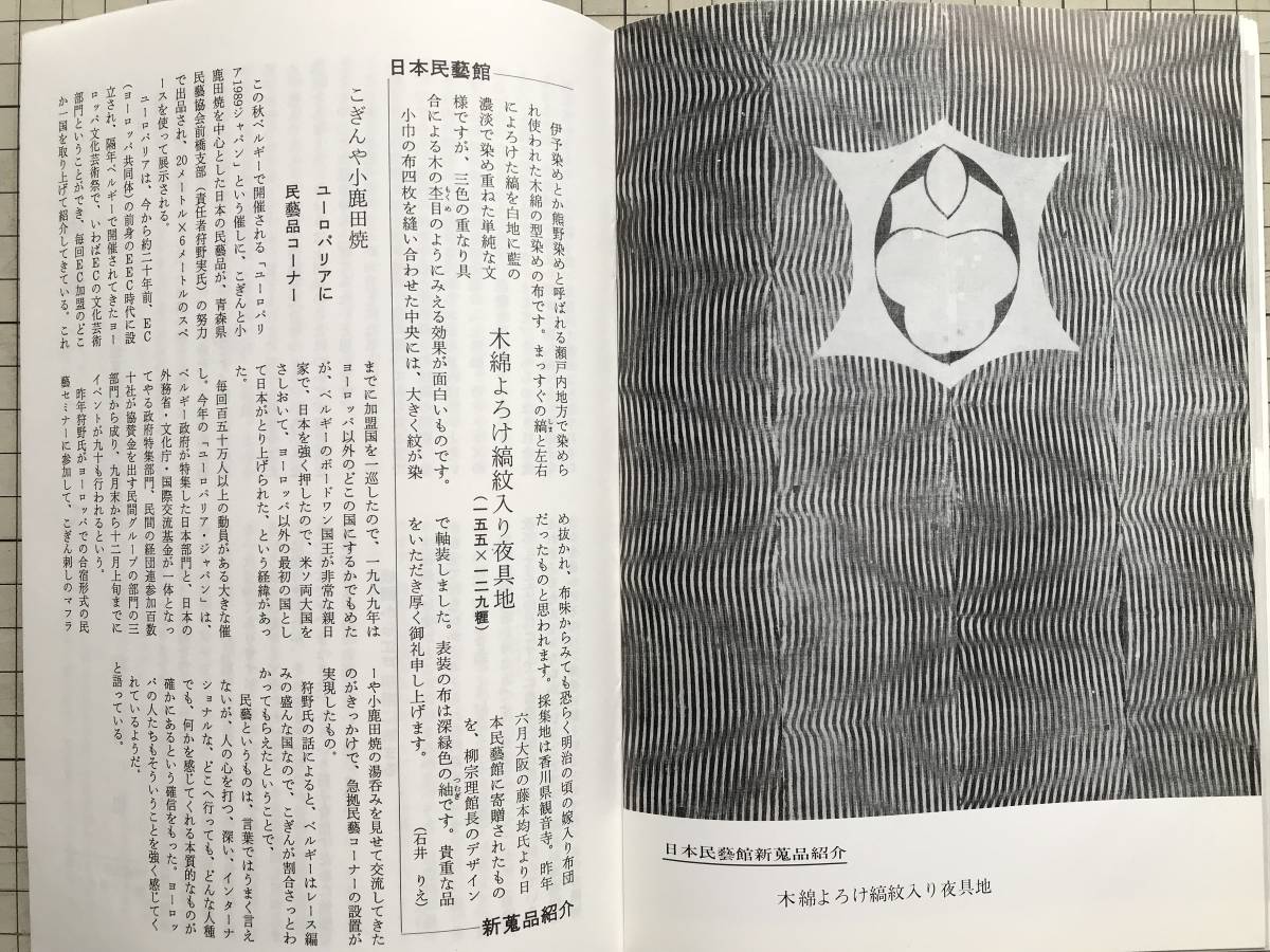 『民藝 441号 自在 1989年9月』「北国の自在」山口保治・柳宗悦・杉山享司・親富祖恵子・石井りえ・近藤京嗣 他 日本民藝協会 民芸 05493_画像10