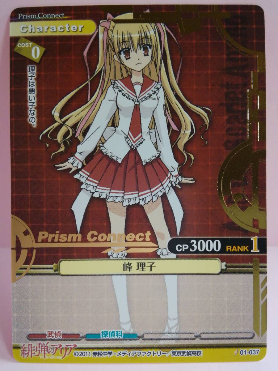 ヤフオク 峰 理子 01 037 プリズム仕様 プリズムコネクト ヤフオク 峰 理子 01 037 プリズム仕様 プリズムコネクト