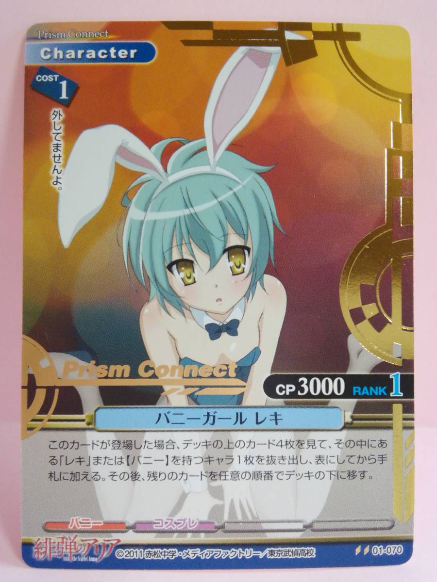 プリズムコネクト 緋弾のアリア アリア 直筆サイン ◇限定Special Price