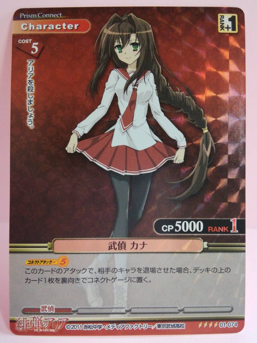 ヤフオク 武偵 カナ 01 074 プリズムコネクト 緋弾のアリア ヤフオク 武偵 カナ 01 074 プリズムコネクト 緋弾のアリア