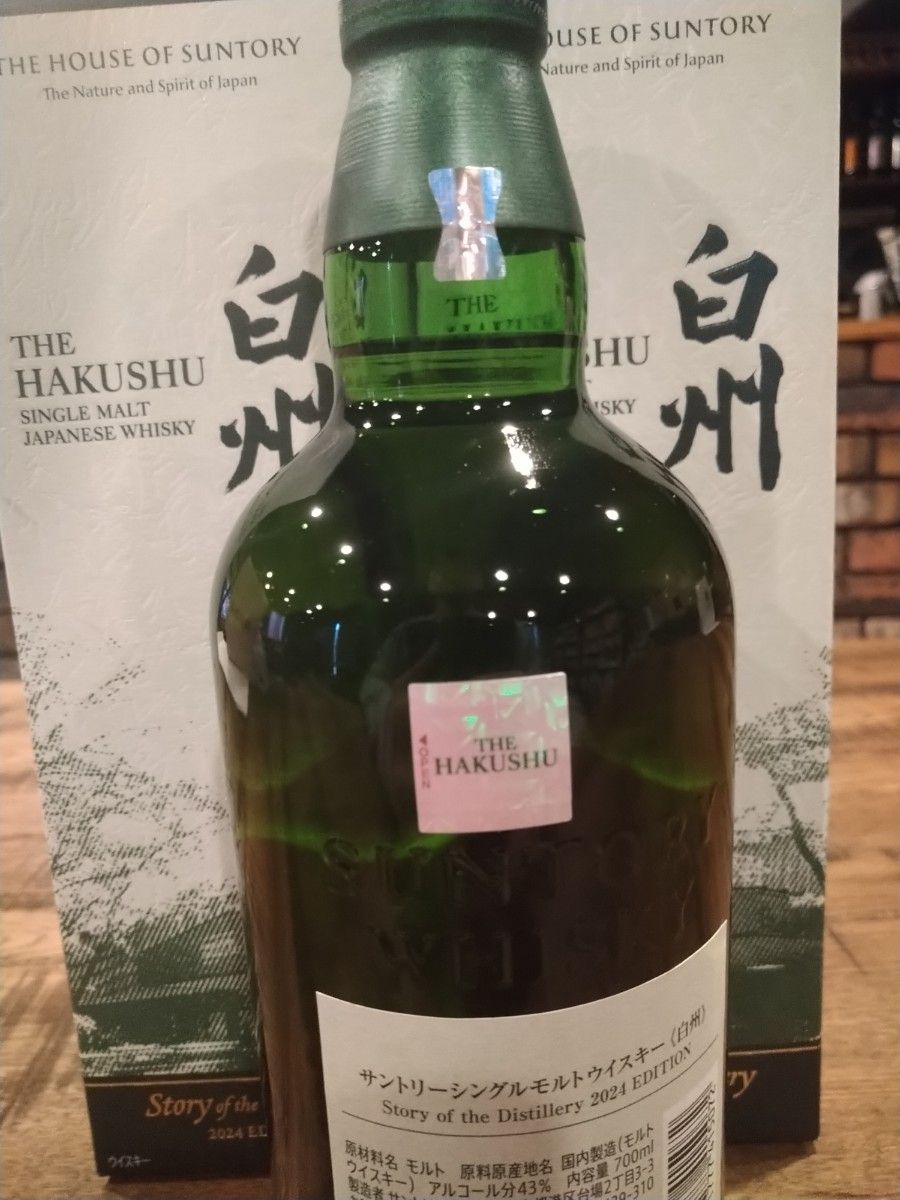 白州 Story of the Distillery 2024 2本セット|Yahoo!フリマ 白州 Story of the Distillery 2024 2本セット|Yahoo!フリマ