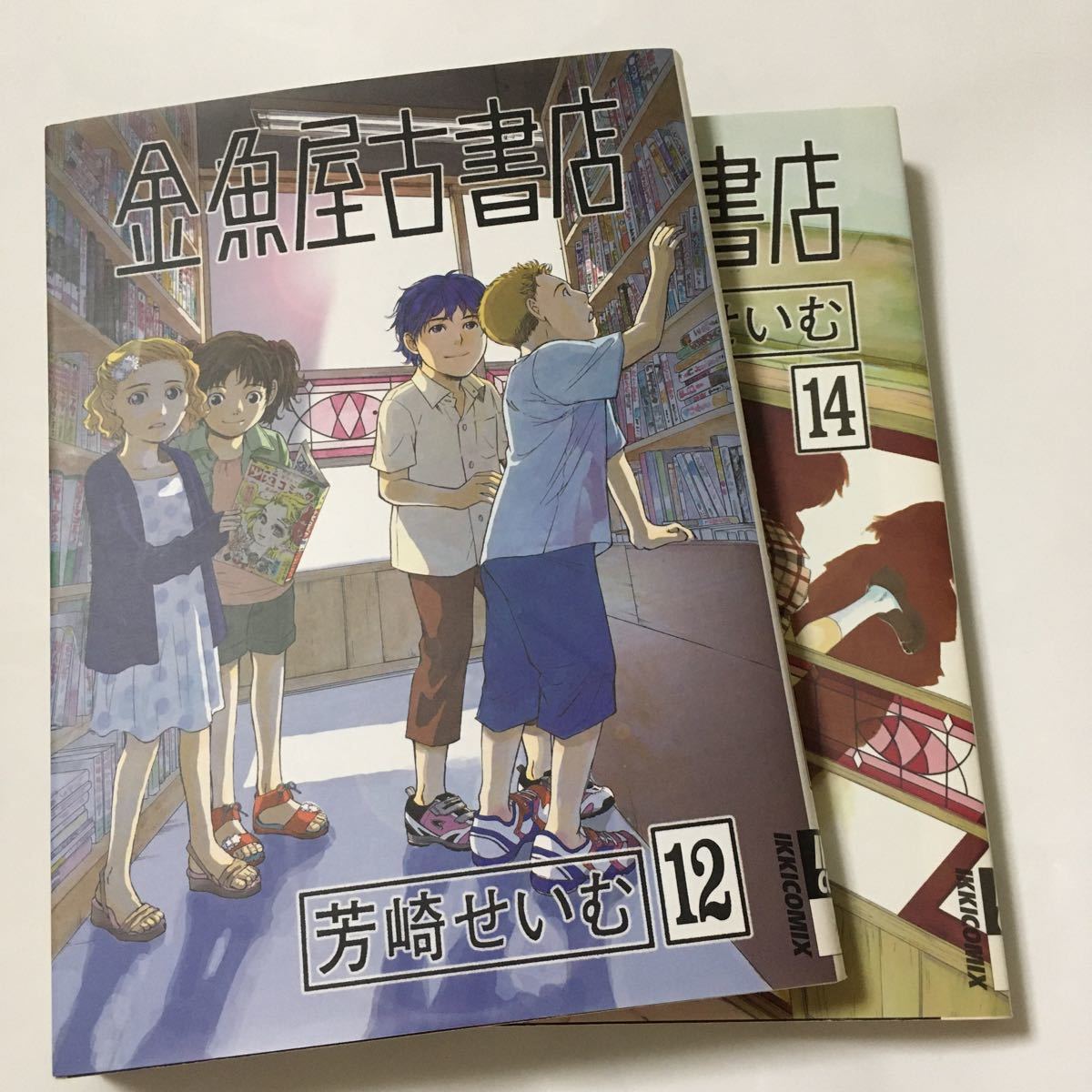 Paypayフリマ 金魚屋古書店 12 14 芳崎せいむ Paypayフリマ 金魚屋古書店 12 14 芳崎せいむ