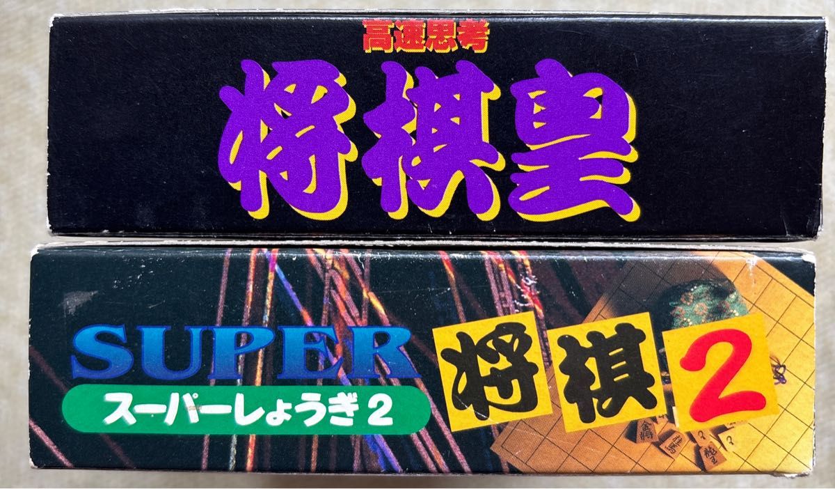 箱・説明書付き】SFC 高速思考将棋皇・スーパー将棋2|Yahoo 箱・説明書付き】SFC 高速思考将棋皇・スーパー将棋2|Yahoo