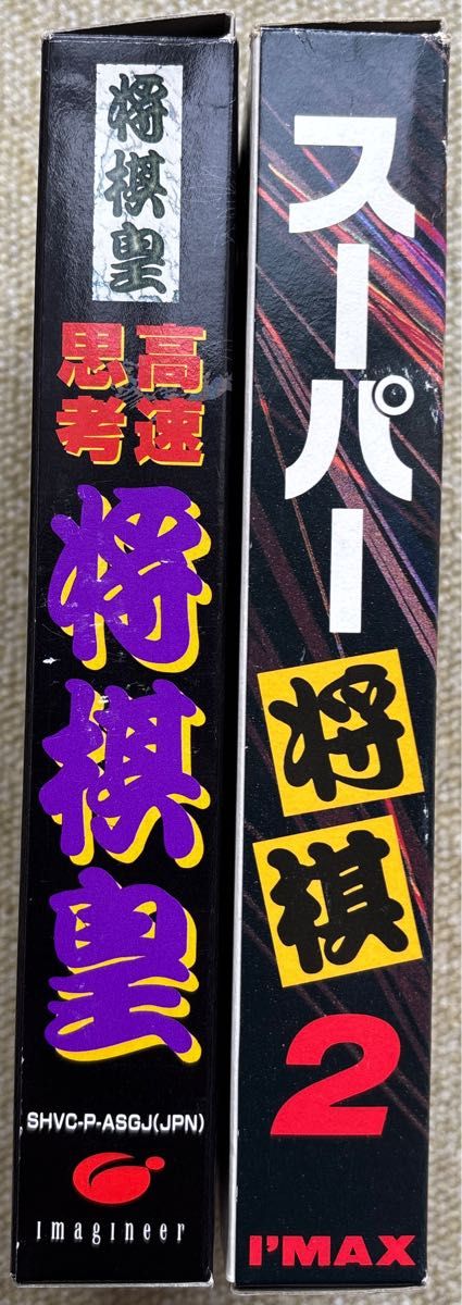 箱・説明書付き】SFC 高速思考将棋皇・スーパー将棋2|Yahoo 箱・説明書付き】SFC 高速思考将棋皇・スーパー将棋2|Yahoo