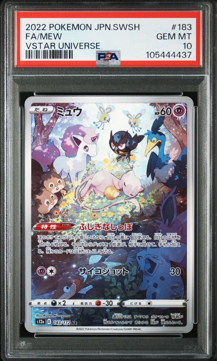 PSA10】ポケモンカードゲーム VSTARユニバース ミュウAR|Yahoo PSA10】ポケモンカードゲーム VSTARユニバース ミュウAR|Yahoo