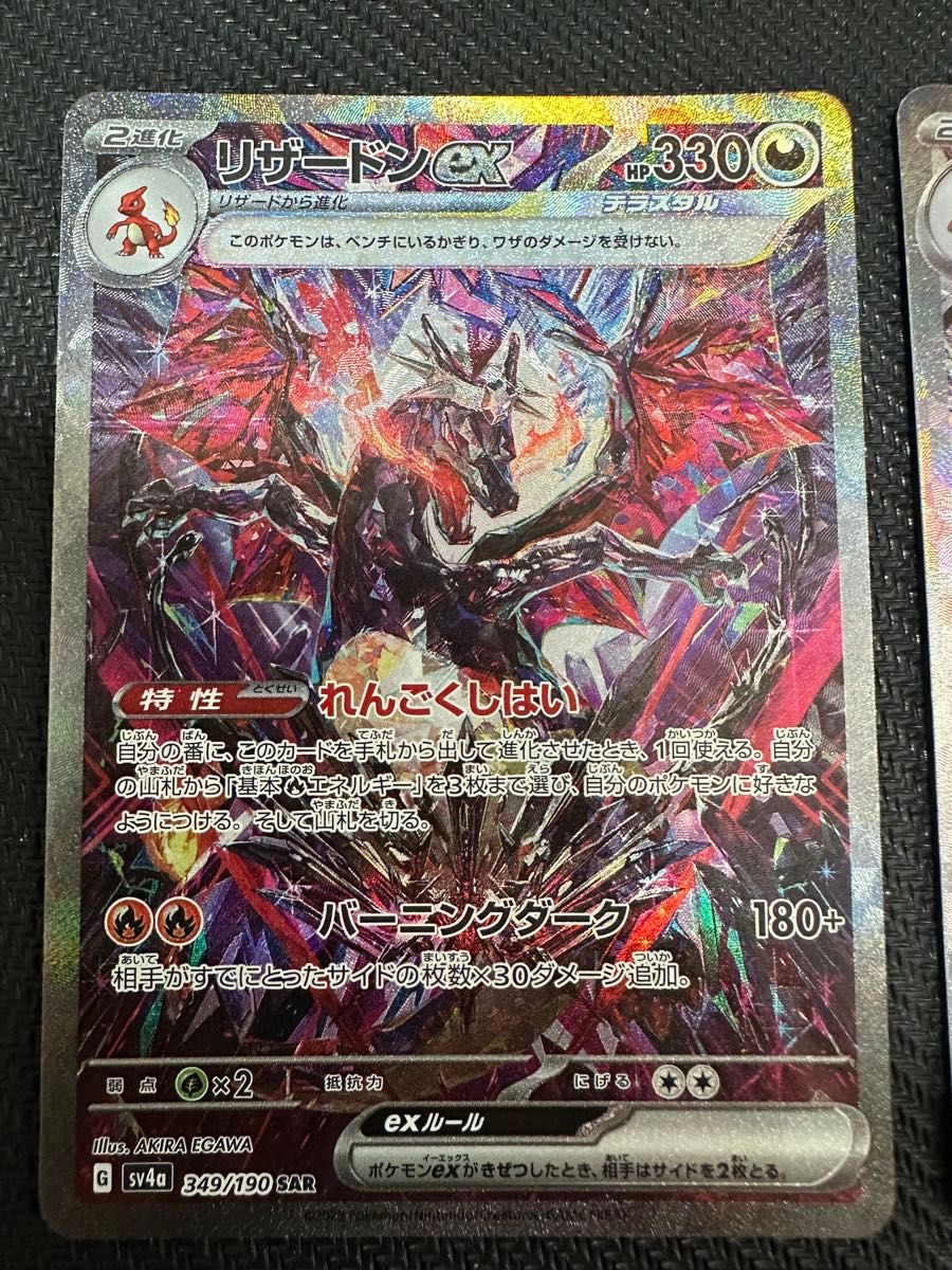リザードンex sar 2枚セット ポケモンカード ポケカ 黒炎の支配 リザードンex sar 2枚セット ポケモンカード ポケカ 黒炎の支配