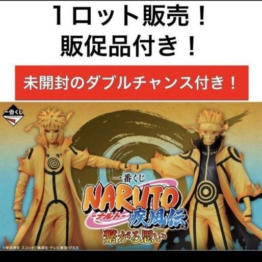 一番くじ NARUTO ナルト 疾風伝 繋がる思い 1ロット|Yahoo 一番くじ NARUTO ナルト 疾風伝 繋がる思い 1ロット|Yahoo