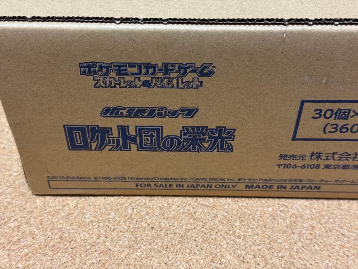ポケモンカード ロケット団の栄光 未開封カートン|Yahoo!フリマ ポケモンカード ロケット団の栄光 未開封カートン|Yahoo!フリマ
