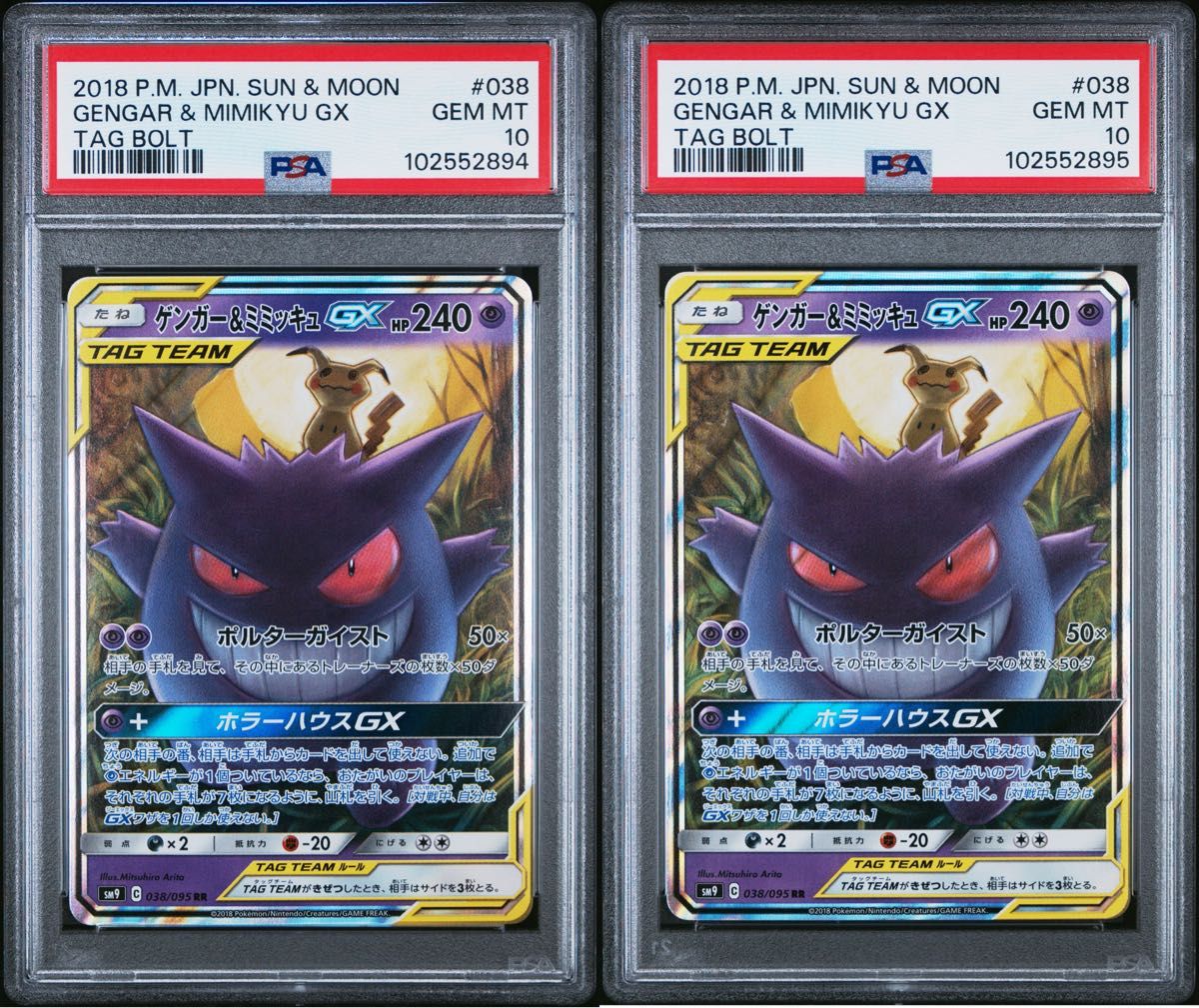 PSA10】連番 ゲンガー&ミミッキュGX TAG TEAM 2枚セット|Yahoo PSA10】連番 ゲンガー&ミミッキュGX TAG TEAM 2枚セット|Yahoo