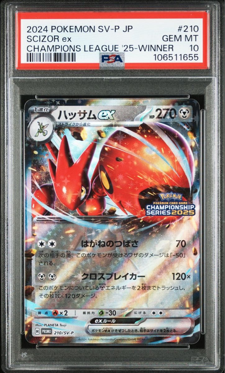 ポケモンカード ハッサムex チャンピオンズリーグ2025 プロモ ポケモンカード ハッサムex チャンピオンズリーグ2025 プロモ