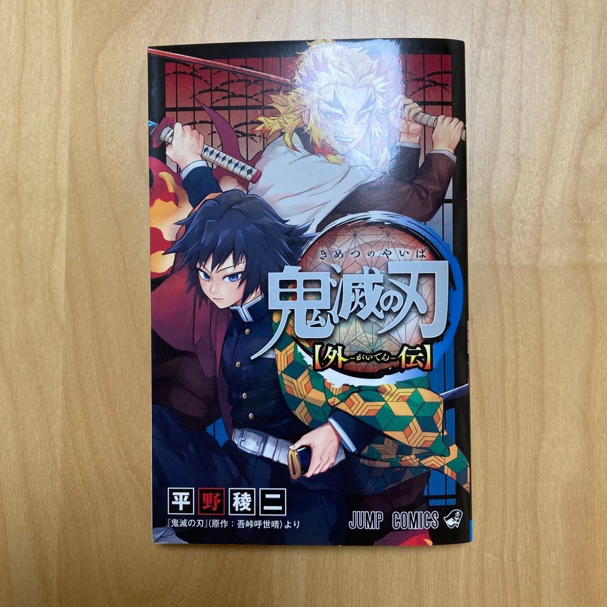 鬼滅の刃 7-23巻(20-23巻初版)+劇場版 零 煉獄零巻(非売品 鬼滅の刃 7-23巻(20-23巻初版)+劇場版 零 煉獄零巻(非売品