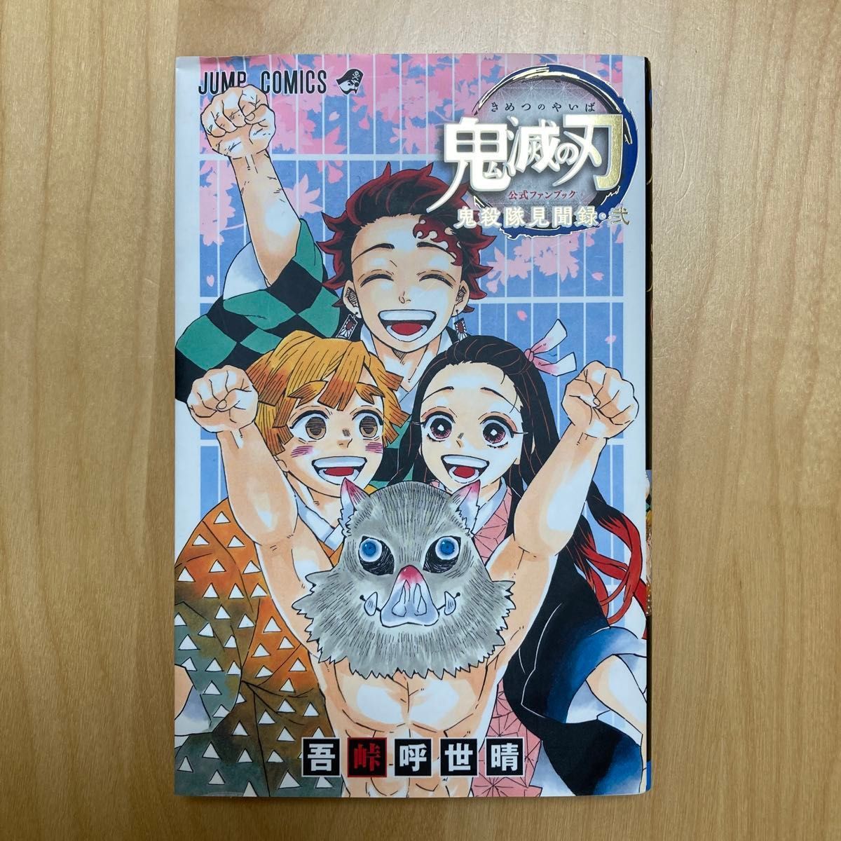 鬼滅の刃 7-23巻(20-23巻初版)+劇場版 零 煉獄零巻(非売品 鬼滅の刃 7-23巻(20-23巻初版)+劇場版 零 煉獄零巻(非売品