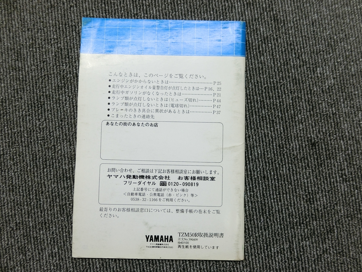  Yamaha TZM50R 4KJ оригинальный инструкция по эксплуатации инструкция для владельца инструкция manual ①