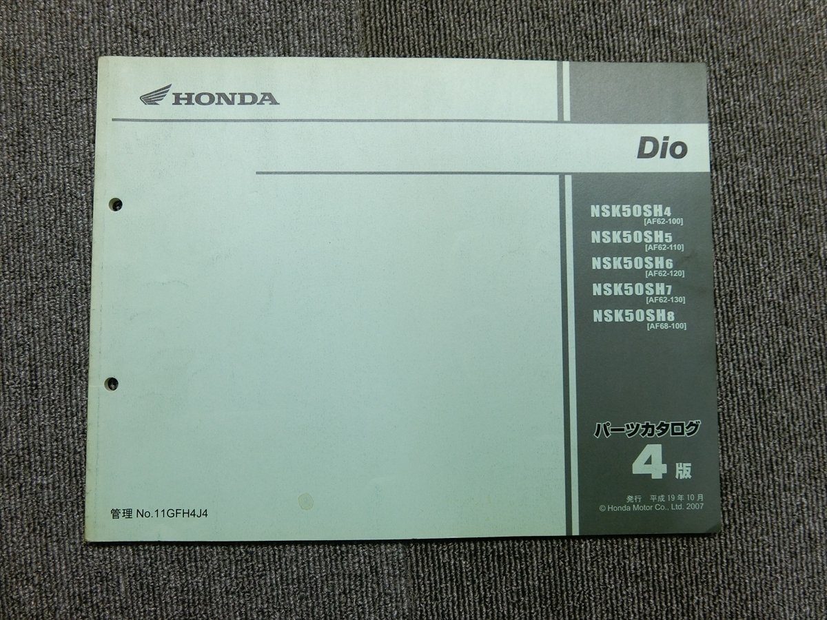 ホンダ Dio 50 ディオ AF62 AF68 純正 パーツリスト パーツカタログ 説明書 マニュアル_画像1