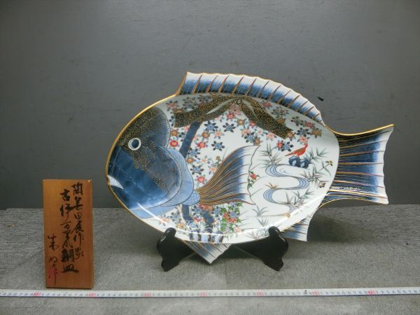 有田焼 日展作家 藤井朱明 朱明窯 古伊万里風 錦鯛型 鯛皿 大皿 有田焼 日展作家 藤井朱明 朱明窯 古伊万里風 錦鯛型 鯛皿 大皿
