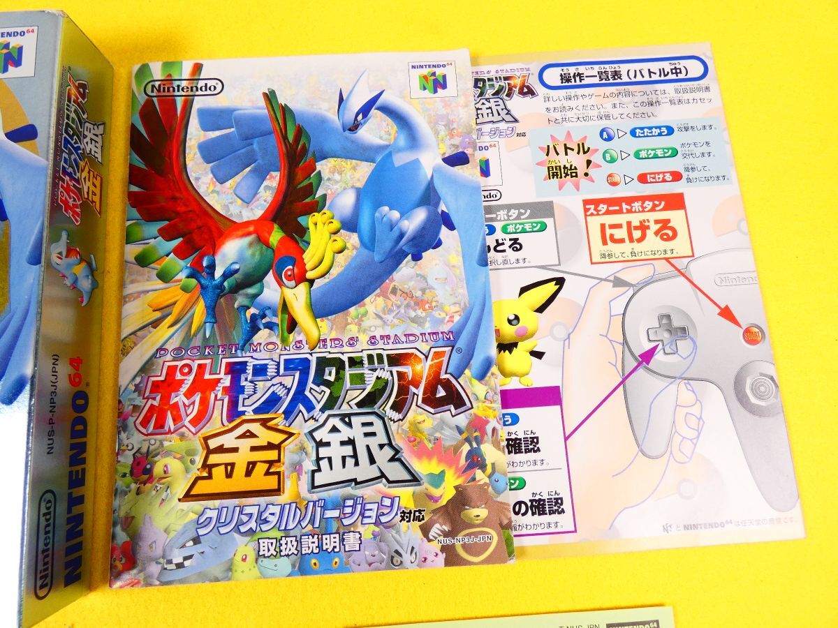 SF-32) Nintendo64 ニンテンドー64 ソフト「 ポケモンスタジアム SF-32) Nintendo64 ニンテンドー64 ソフト「 ポケモンスタジアム