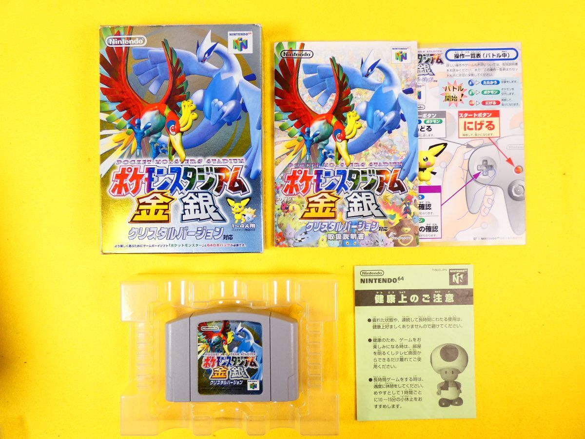 SF-32) Nintendo64 ニンテンドー64 ソフト「 ポケモンスタジアム SF-32) Nintendo64 ニンテンドー64 ソフト「 ポケモンスタジアム