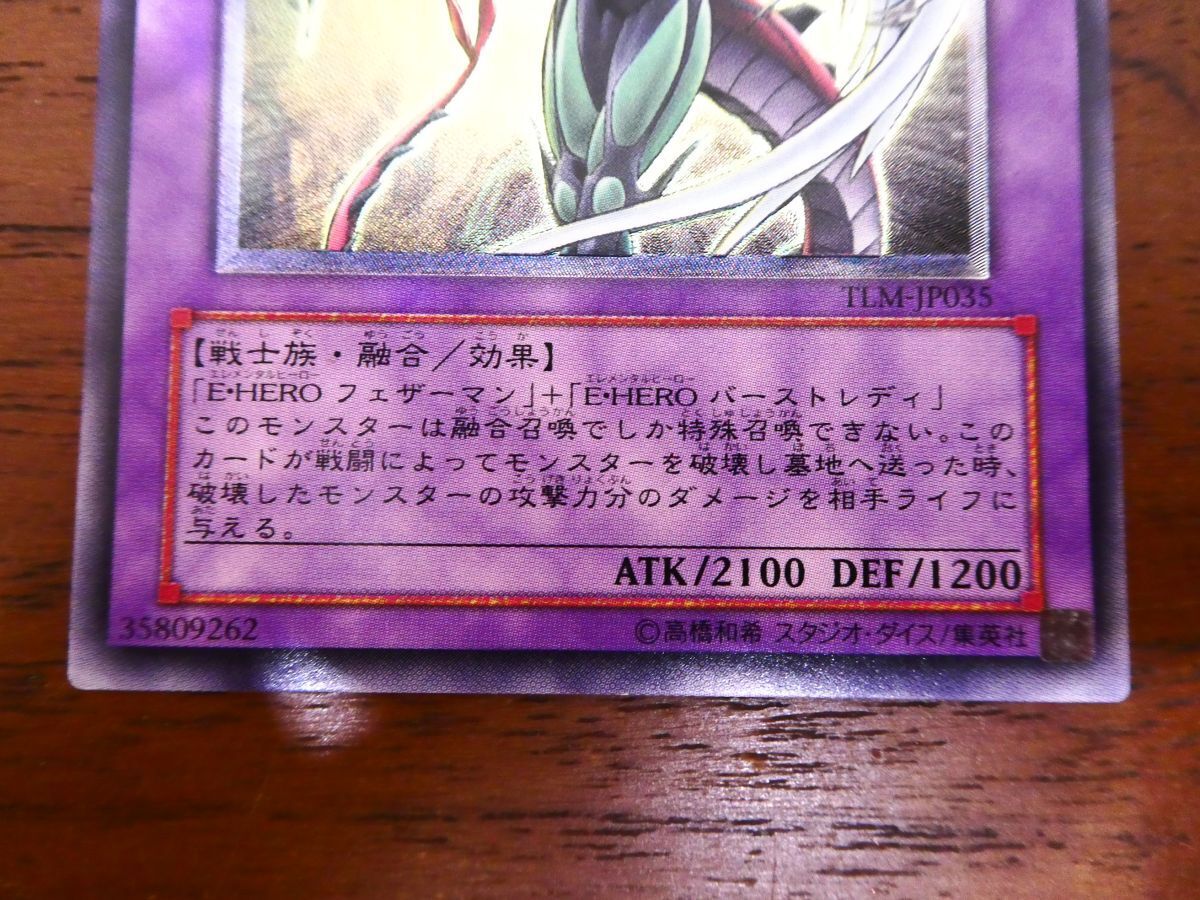 YG-2) 遊戯王 「 E・HERO フレイム・ウィングマン TLM YG-2) 遊戯王 「 E・HERO フレイム・ウィングマン TLM
