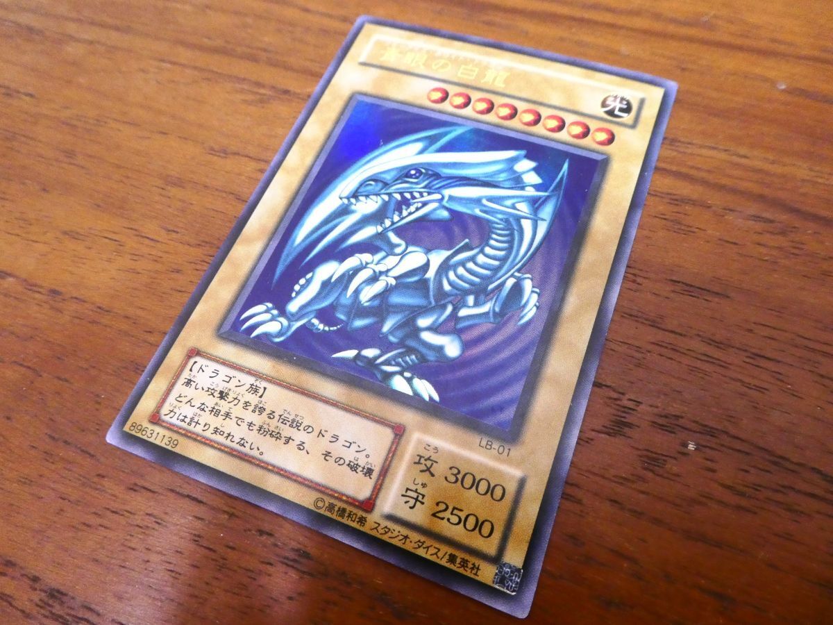 YG-5) 遊戯王 「 青眼の白龍 ブルーアイズホワイトドラゴン LB YG-5) 遊戯王 「 青眼の白龍 ブルーアイズホワイトドラゴン LB