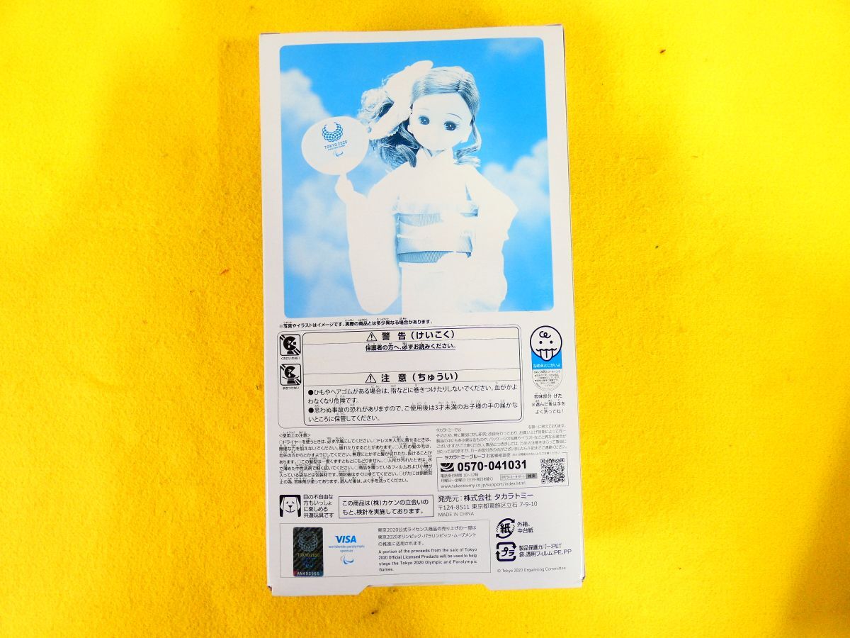 CL-1) 未開封! タカラトミー リカちゃん 東京2020 CL-1) 未開封! タカラトミー リカちゃん 東京2020