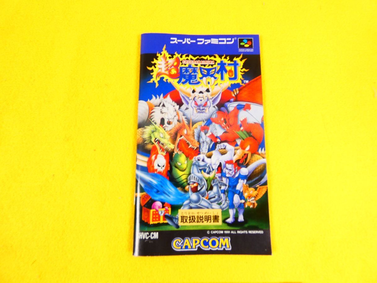 KP-1) 任天堂 スーパーファミコン 「 超魔界村 」SFC スーファミ KP-1) 任天堂 スーパーファミコン 「 超魔界村 」SFC スーファミ