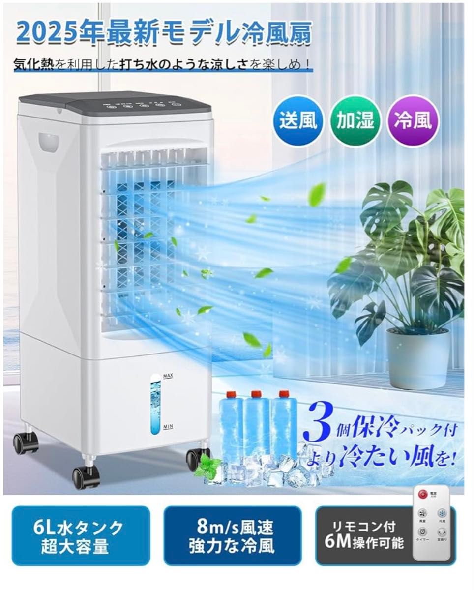 冷風機 冷風扇 冷風扇風機 2025夏 6L水タンク 3段階風量 自動首 冷風機 冷風扇 冷風扇風機 2025夏 6L水タンク 3段階風量 自動首