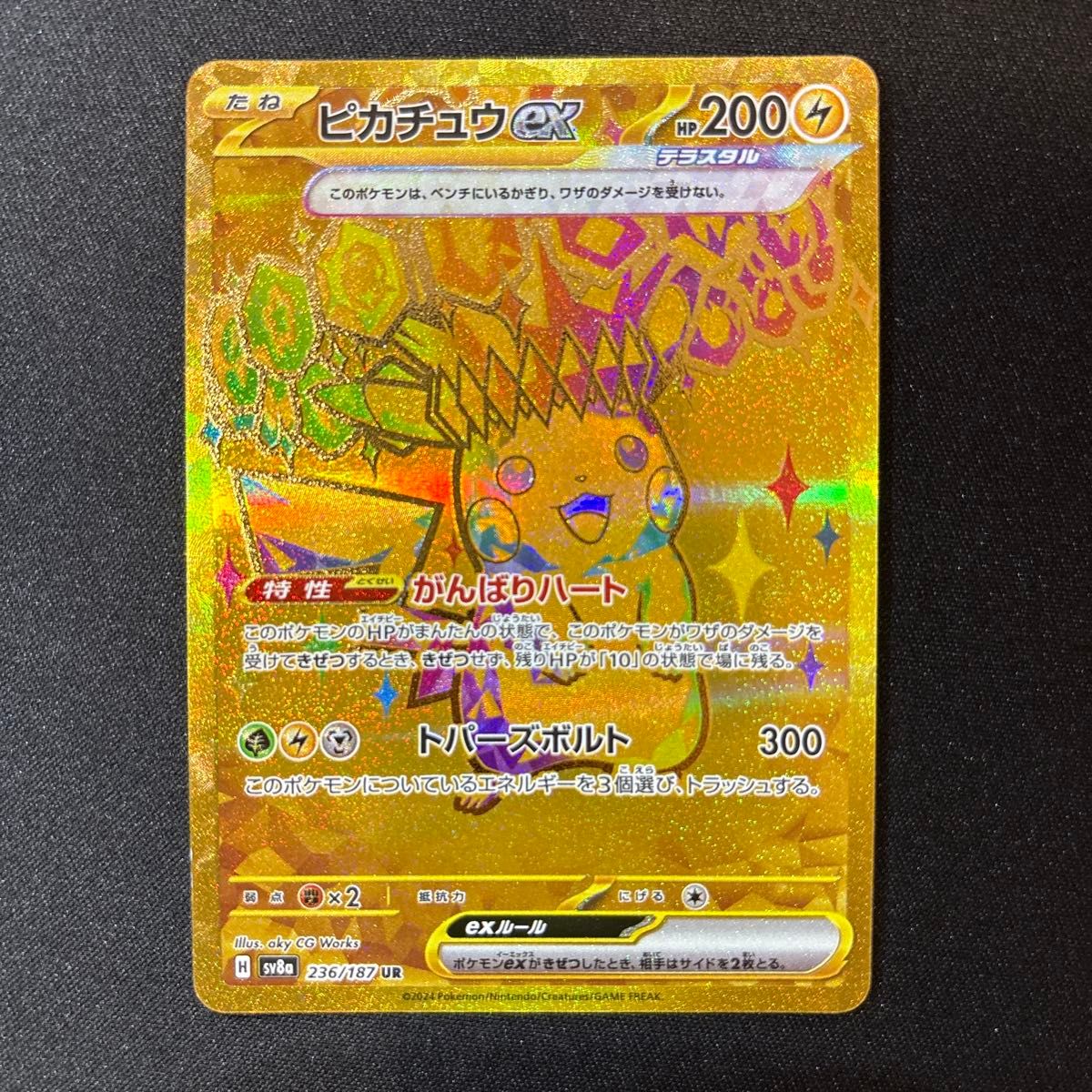ピカチュウex UR ポケカ ポケモンカード テラスタルフェスex ピカチュウex UR ポケカ ポケモンカード テラスタルフェスex
