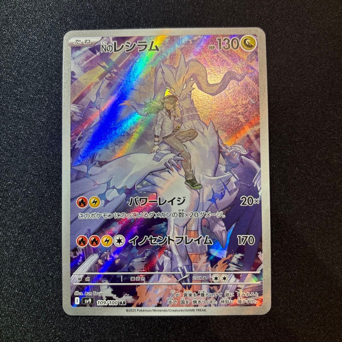 Nのレシラム AR バトルパートナーズ ポケカ ポケモンカード Nのレシラム AR バトルパートナーズ ポケカ ポケモンカード