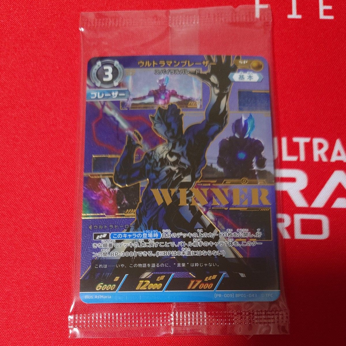 ウルトラマンブレーザー スパイラルバレード winnerプロモ ウルトラマンブレーザー スパイラルバレード winnerプロモ