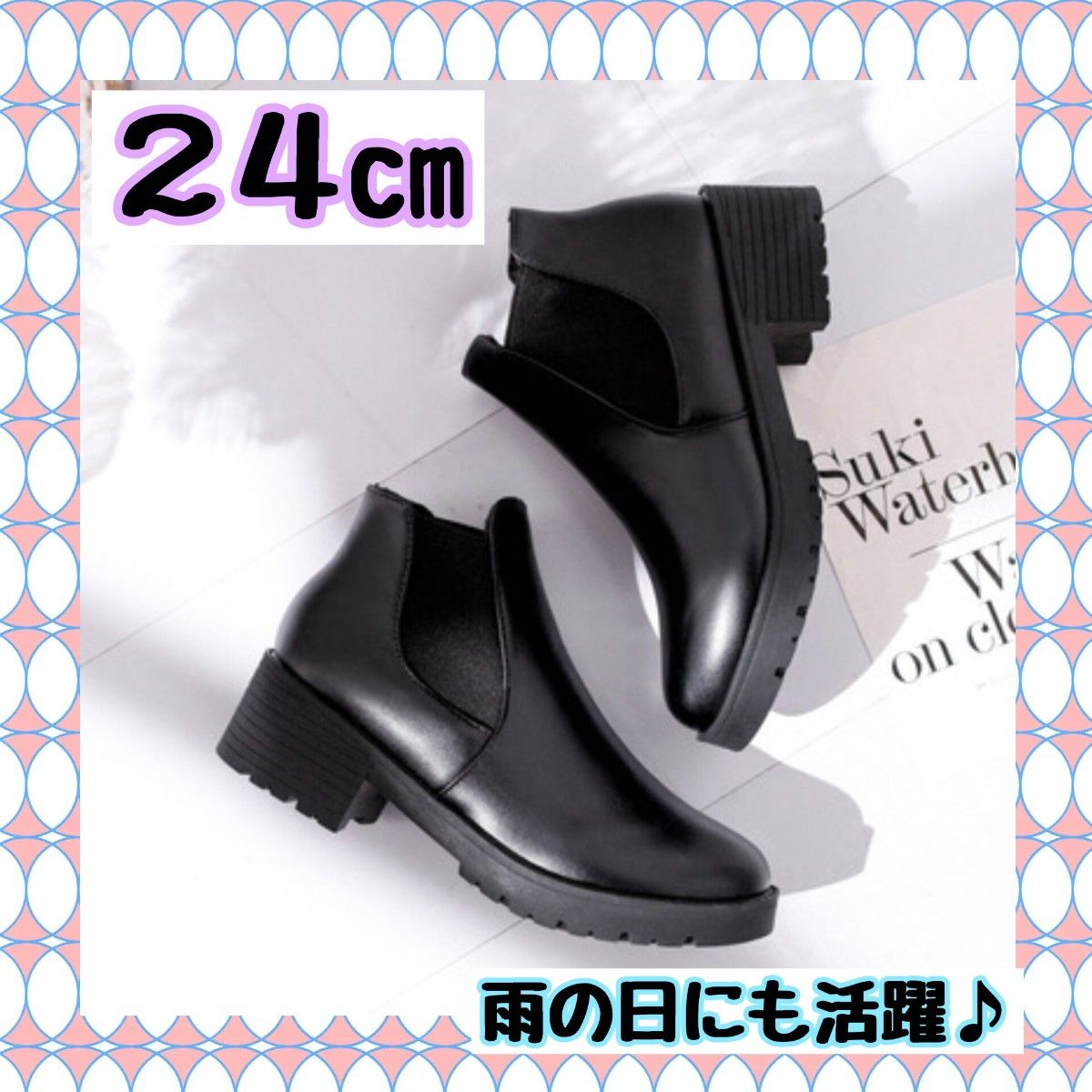 ラスト1点 】ショートブーツ 24cm ブラック 厚底 シンプル 靴 雨 ラスト1点 】ショートブーツ 24cm ブラック 厚底 シンプル 靴 雨