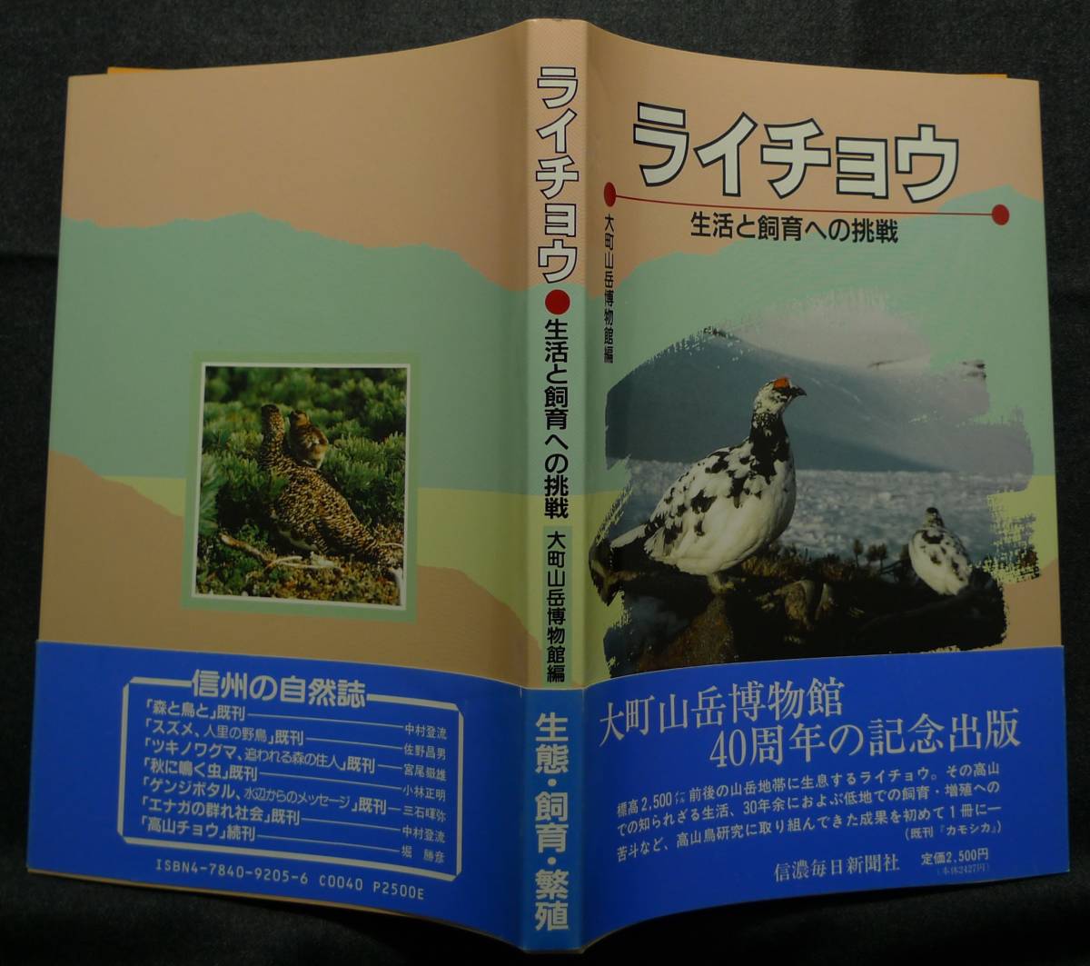 超希少】【新品並美品】古本 ライチョウ 生活と飼育への挑戦 超希少】【新品並美品】古本 ライチョウ 生活と飼育への挑戦