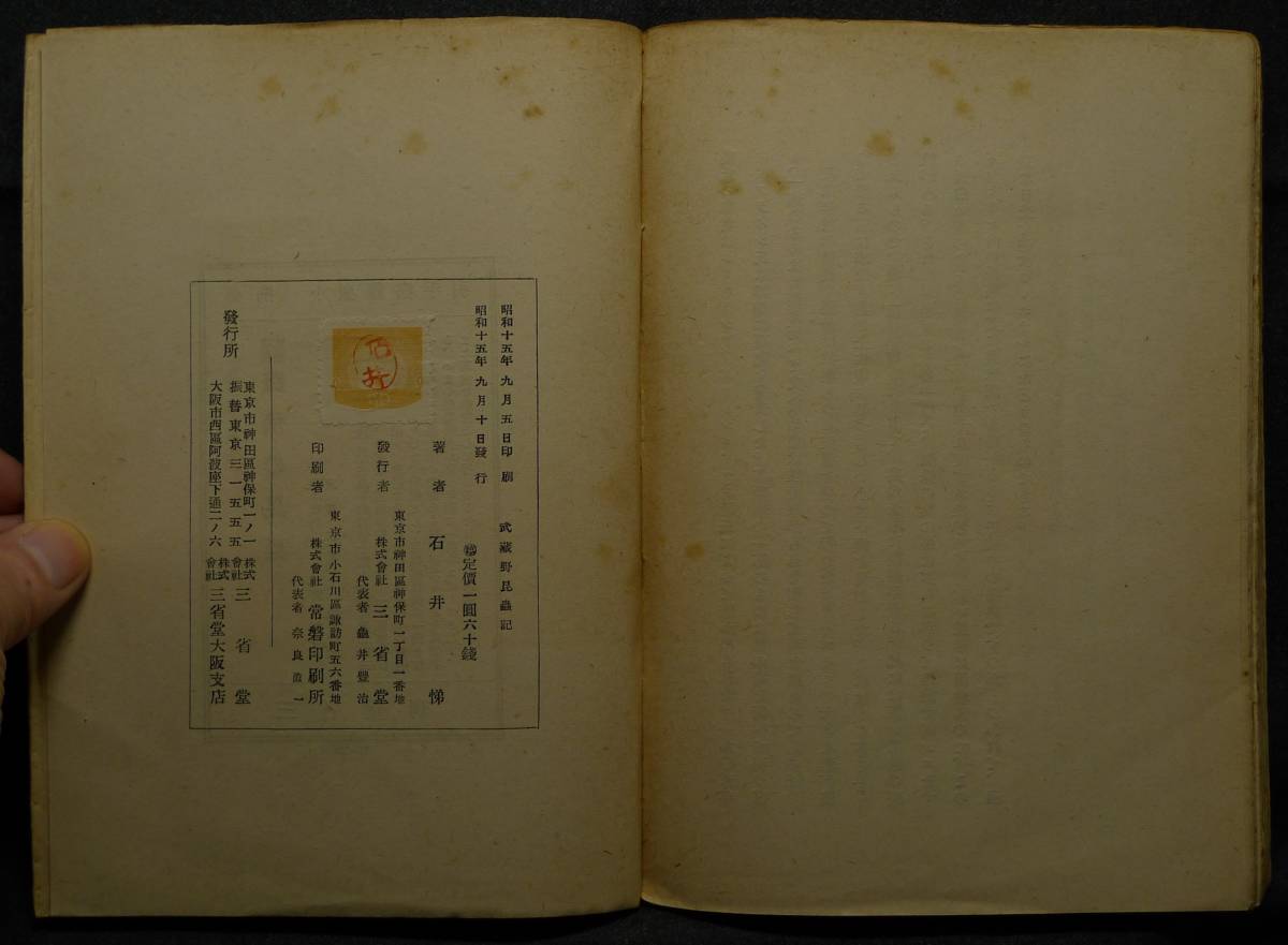 [ super rare, old book ]. warehouse ... chronicle author : Ishii .( stock ) three ..