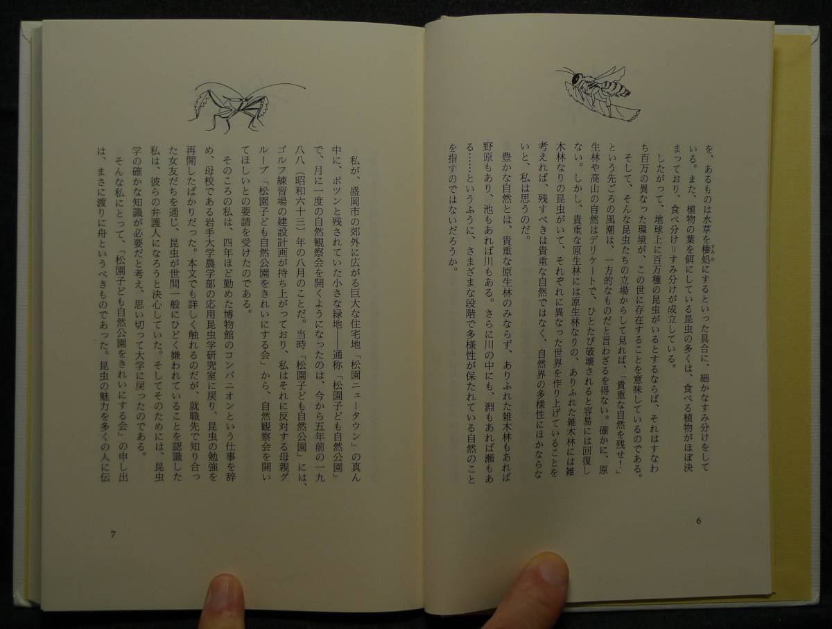 [ супер редкий ][ первая версия, новый товар средний прекрасный товар ] старая книга Kirakira свет .., красивый насекомое ... . близко . рассказ автор :.. Tama .( АО ) добродетель промежуток книжный магазин 