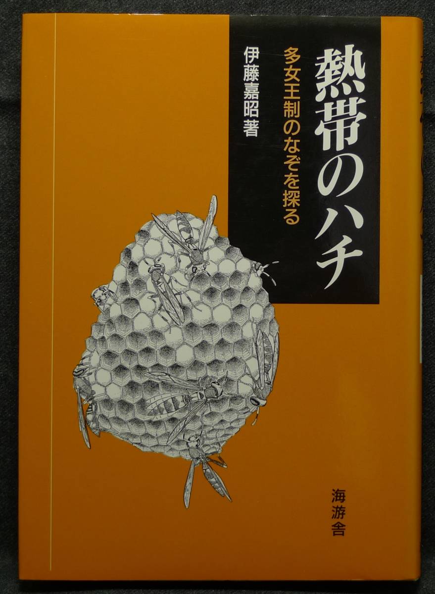 [ супер редкий ][ первая версия, новый товар средний прекрасный товар ] старая книга . obi. пчела много женщина . система. ..... автор :. глициния ..( АО ) море ..