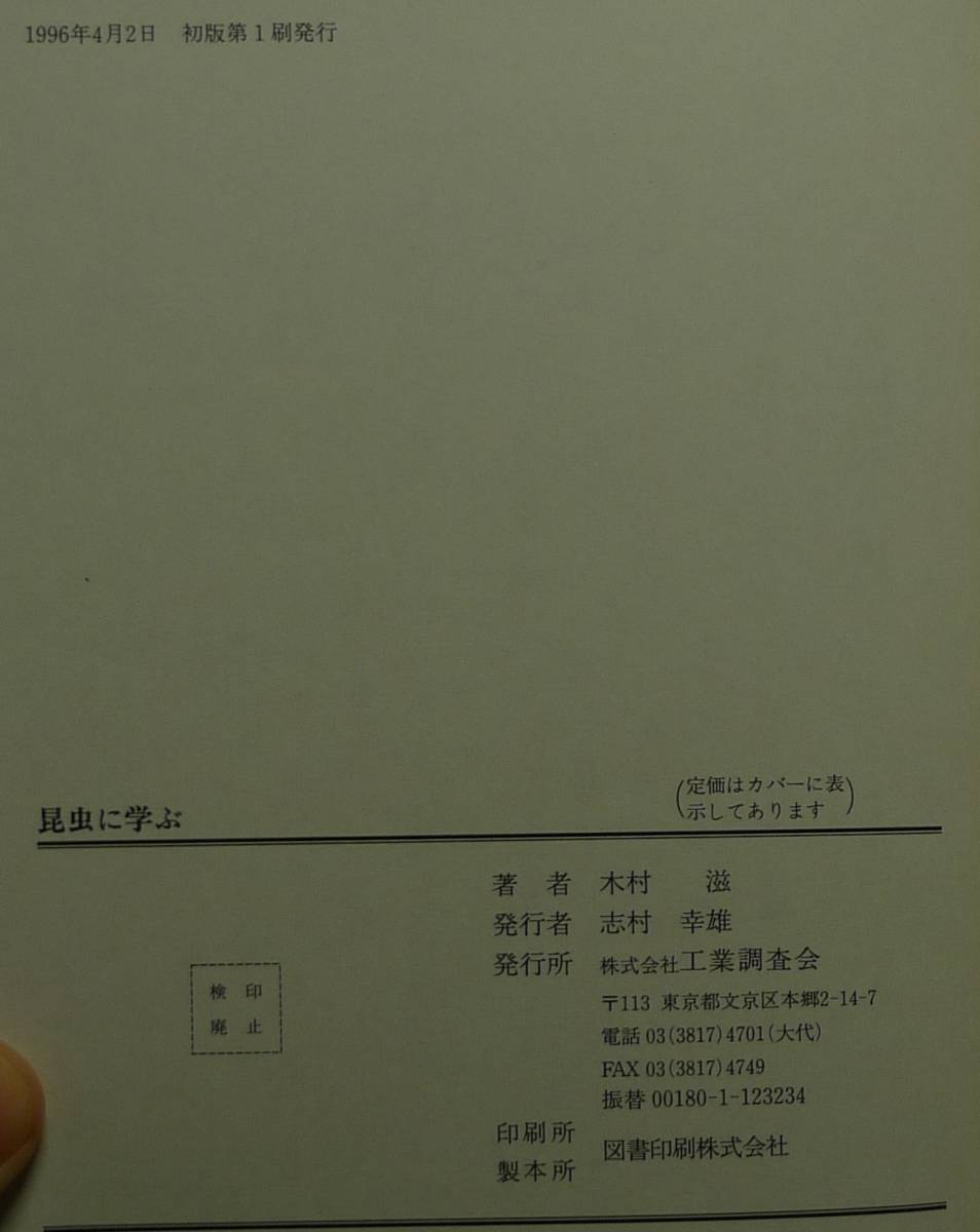[ super rare ][ the first version, new goods average beautiful goods ] secondhand book insect ... author : tree ..( stock ) industry investigation .