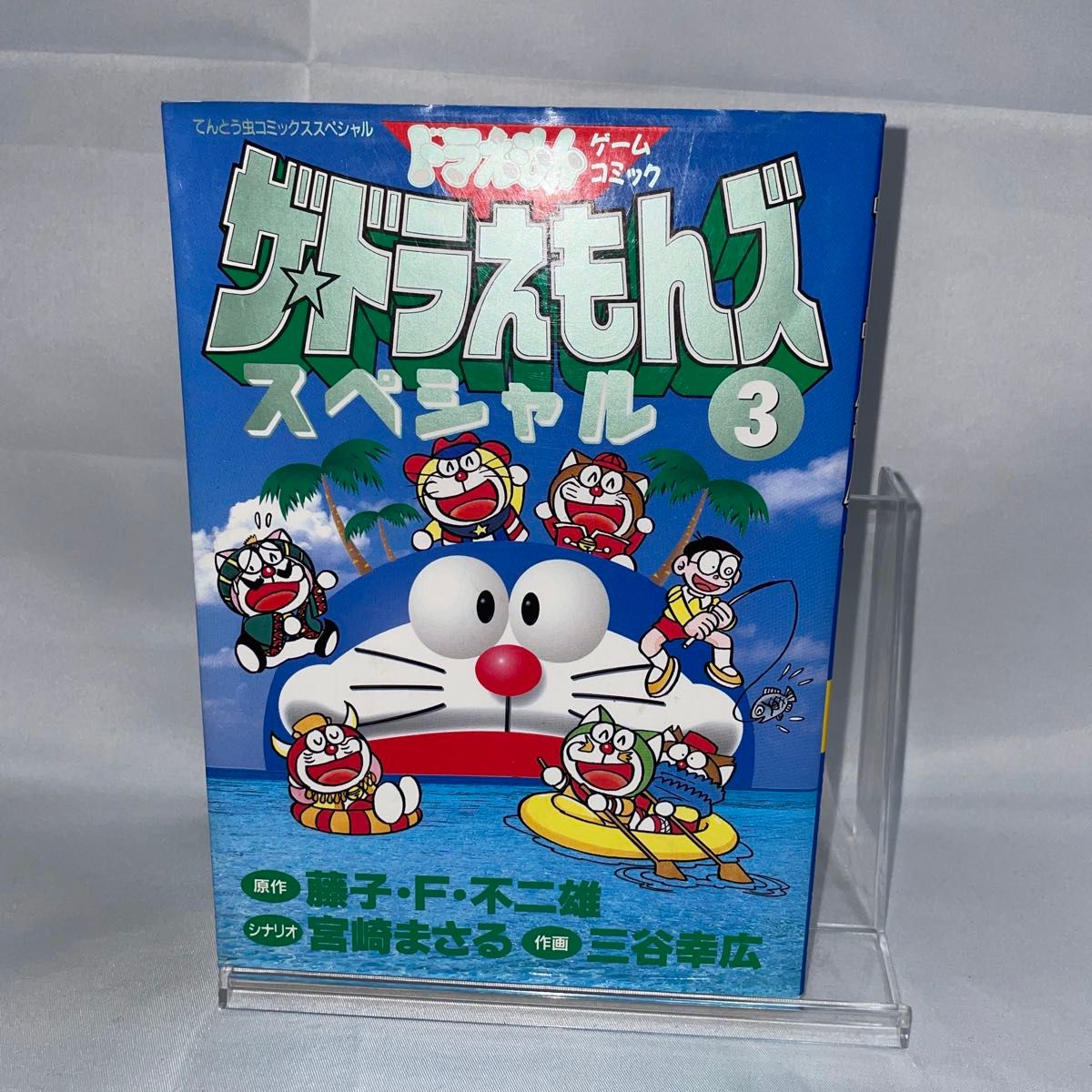 ザ ドラえもんズスペシャル ドラえもんゲームコミック 3|Yahoo ザ ドラえもんズスペシャル ドラえもんゲームコミック 3|Yahoo