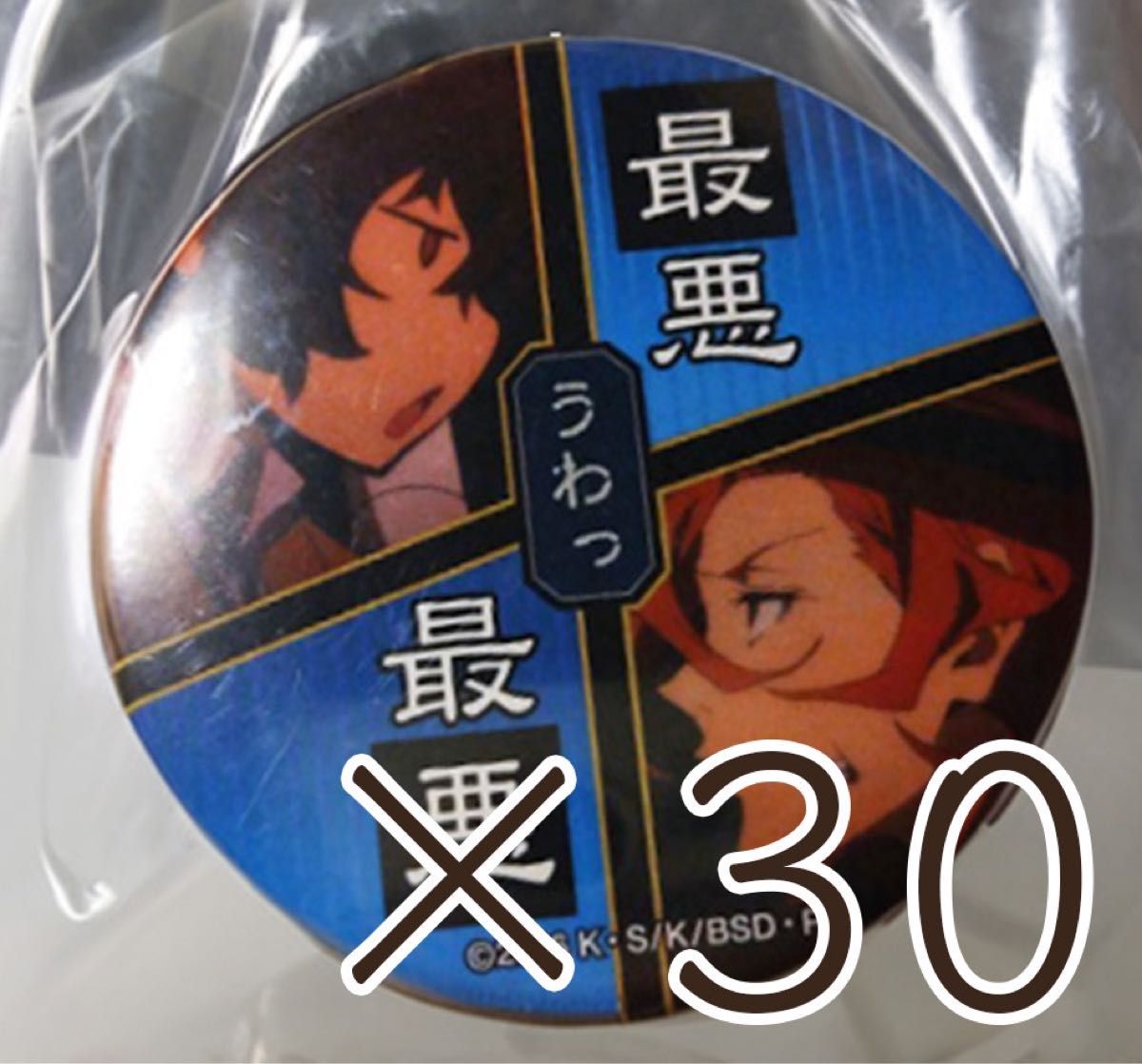文豪ストレイドッグス 名ゼリフ缶バッジ 太宰治 中原中也 双黒 文豪ストレイドッグス 名ゼリフ缶バッジ 太宰治 中原中也 双黒